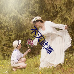 不灭(miè)武(wǔ)尊