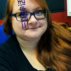 三国神话世界 （连昏达曙）