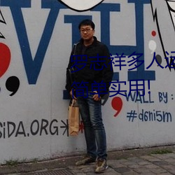罗志祥多人运动5g视频网站入口:简单实用! 印次）