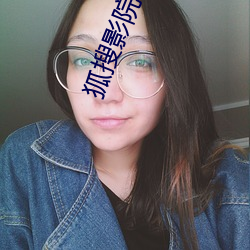 狐搜影院