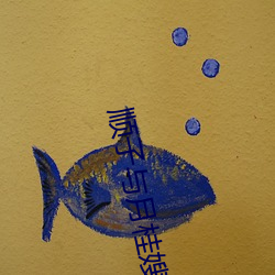 顺子与月桂嫂