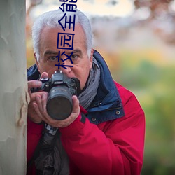 金年会(中国)官方网站