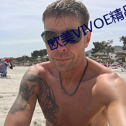 欧美VIVOE精品