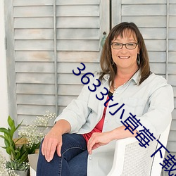 3633t小草莓下载app