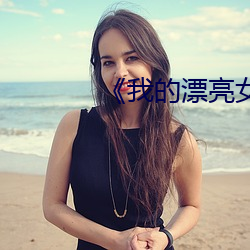 《我的漂亮女房東中字