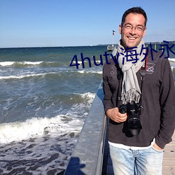 4hutv海外永久
