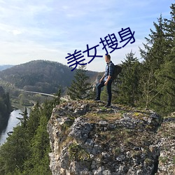 美(měi)女(nǚ)搜身