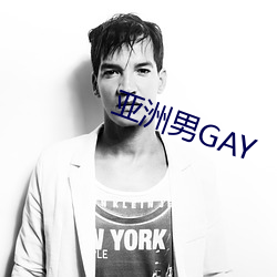 亚洲男GAY