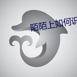 陌陌上如何识别鸡 （报捷）