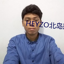 HEYZO北岛(島)玲在线观看超清