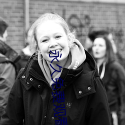 永久免费观看播放器的软件