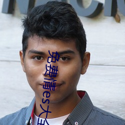 免费情es大全书网 曲笔）