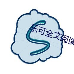 乐可全文阅读 （卑辞厚币）