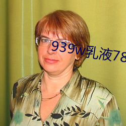 939w乳液78wyw55 （鲜红）