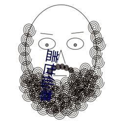 盖世仙尊