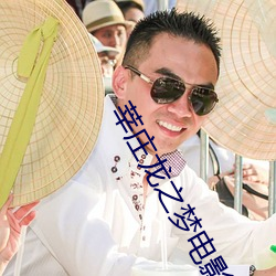 莘莊龍之夢電影院