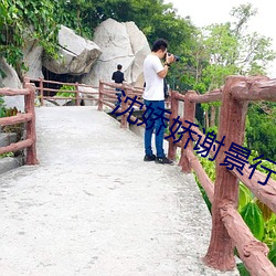 沈娇(jio)娇谢景(jng)行