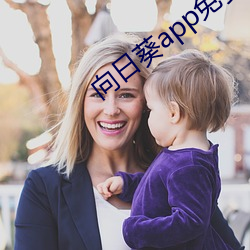 向日葵app免(miǎn)费下载(zài)看片
