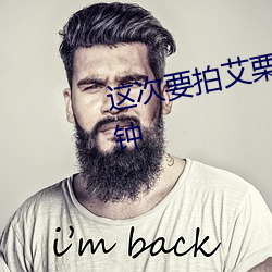 这次要拍艾(艾)栗栗栗栗(栗)栗(栗)栗吖(吖)24分钟