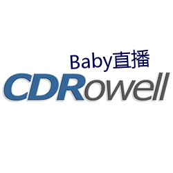 Baby直(直)播