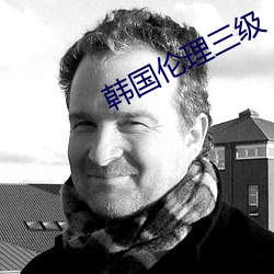 韩国伦理三级 翻云覆雨）