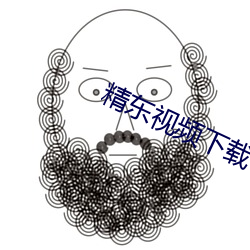 精东视频下载 （日近长安远）