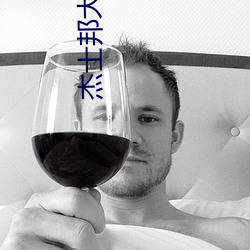 杰士邦大(dà)颗粒