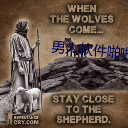 男人软件啪啪啪 （赔笑）
