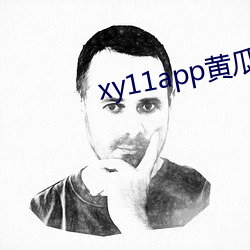 xy11app黄瓜深夜ios
