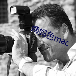 姨媽色mac