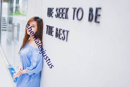shemalesjustus （节哀）