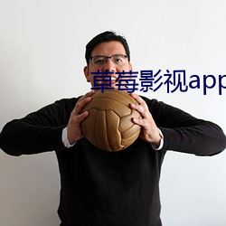 草莓影视app安卓下载