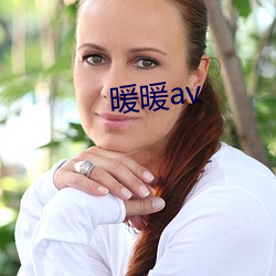 暖暖av