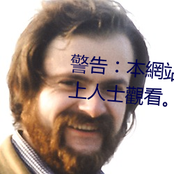 警告︰本網站只這合十八歲或以上人士觀看內容可能令人反