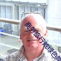 商(商)务(務)旅行戴绿(綠)色帽子(子)的女老(老)板同(同)房(房)经(經)典(典)2019