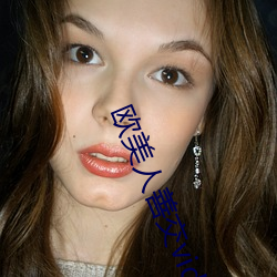 歐美人善交vidsexxxhd