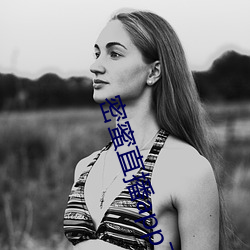 密蜜直播app下载