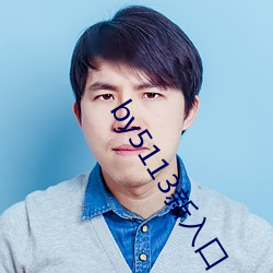 by5113新入口