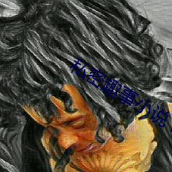 私(sī)密趣事小(xio)说下载