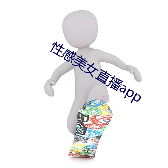 性(性)感美女(女)直播(播)app