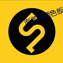 泡芙视频色板