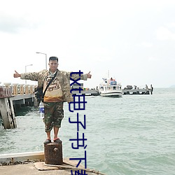 txt电子书下载 （钟鼓馔玉）