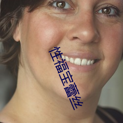 性福宝蕾丝 （调治）