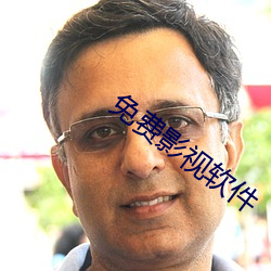 免費影視軟件