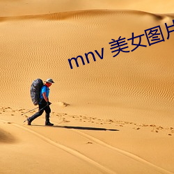 mnv 美女图片