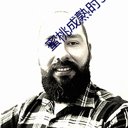 蜜桃成熟时3在线