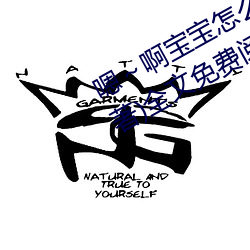 嗯～啊宝(寶)宝怎(怎)么那(那)么多(多)汁c我(我)(柳(柳)泽生(生)著)全(全)文免(免)费(費)阅读