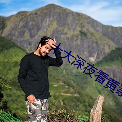 十大深夜看黃禁用免費遊戲
