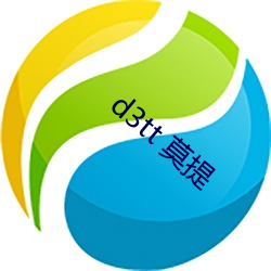 d3tt 莫提