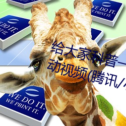 给大家科普一下二人打扑克剧烈运动视频(腾讯/小红书)